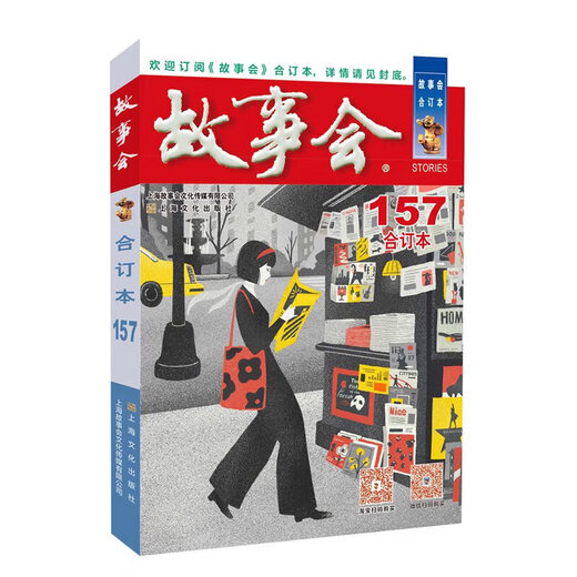 2024年故事会合订本【多规格】第158期 第1508期 2018-2024年尊享一年版故事会全年打包 校园版合订本第29辑 故事会期刊民间故事 2024年《故事会》合订本157期