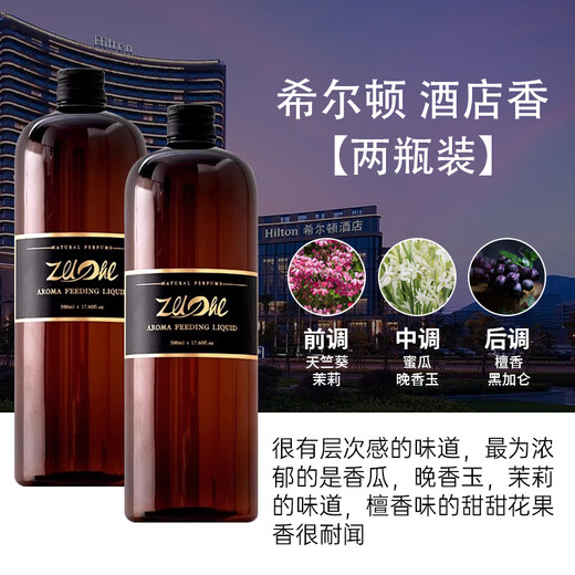 Jia Xiaoyou France Export Hilton Hotel Special Aromatherapy Hilton Replenishment Liquid Five-star Hotel Room Long-lasting 2 Bottles-Hilton [1000.ml-French Spices