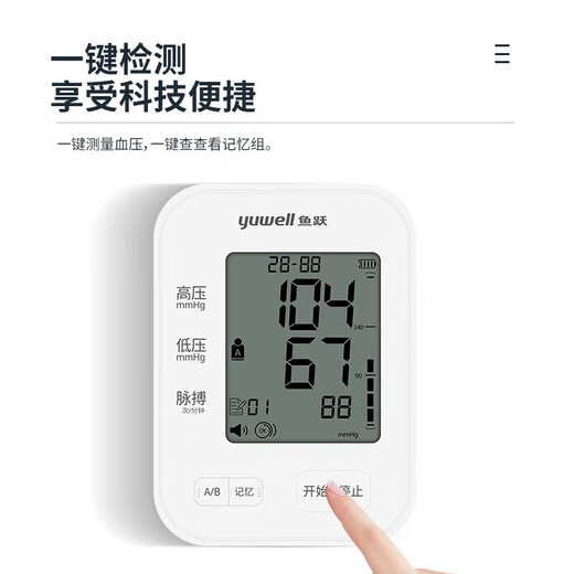 Yuwell electronic blood pressure monitor with high precision medical grade portable intelligent upper arm type fully automatic blood pressure measuring instrument YE655B [voice broadcast + 99 sets of memory + pulse display]