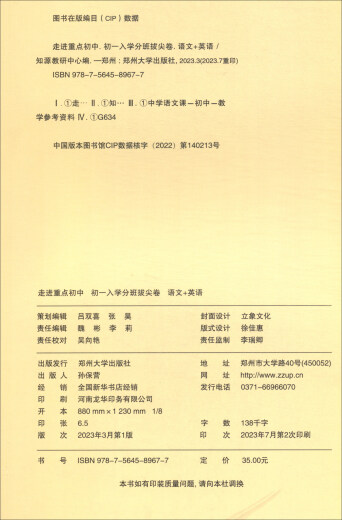 2024走进**初中*初一入学分班拔尖卷*语文+英97875**5**677