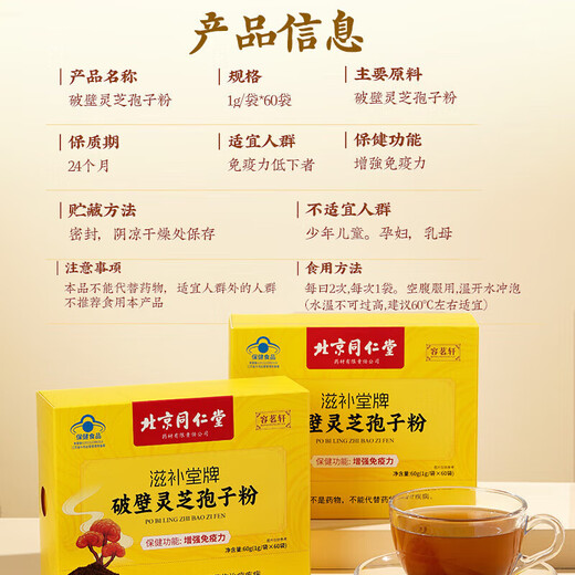 Tongrentang Break Wall Ganoderma lucidum spore pulver Gesundheitsprodukte zur Verbesserung der Immunität, mittleren und älteren Menschen mit schwachem und Krankheit nach der Operation, 5 Kisten 200G [3 Essentielle Geschenke zum Kauf von fünf Kisten zum Preis] Geschenktüte