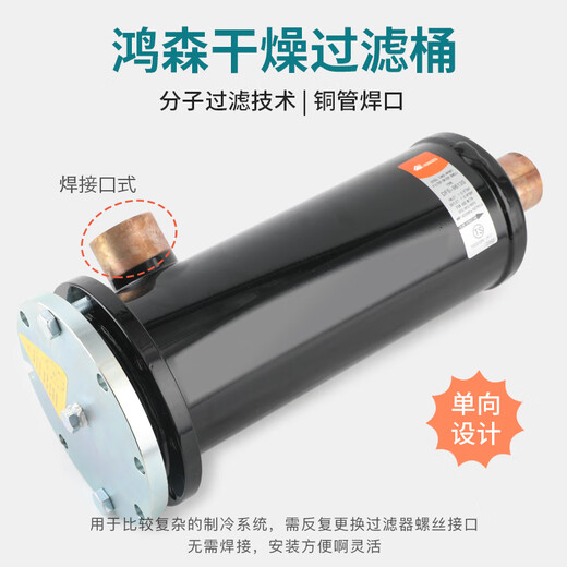 鸿森定制干燥过滤桶 中央空调机组冷库可拆卸滤芯过滤器干燥筒D48滤芯 DFS-967S[22.2mm][双层无滤