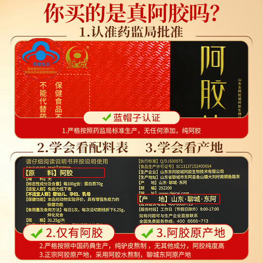 胶城阿胶块片250g东阿驴皮熬阿胶糕增强免疫力补血气女送父母长辈礼物