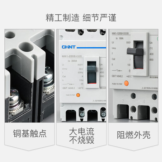 正泰NM1塑壳断路器空气开关系列12250A400A630A3p4p40a50a6 4p 10A