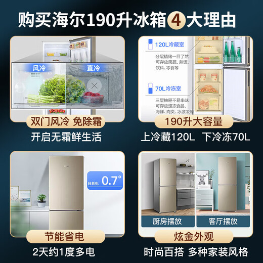 Haier household double-door small two-door refrigerator air-cooled frost-free two-door ultra-thin fresh-keeping rental room 170 liters energy-saving electricity-saving trade-in subsidy BCD-170WDPT 190 liters refrigerator air-cooled frost-free + DEO odorless + height 1.53 meters