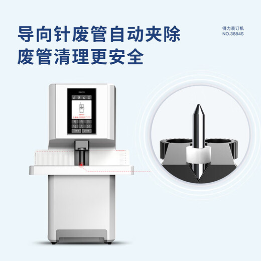 得力凭证装订机财务全自动智能激光办公会计档案热熔铆管装订 3884S全自动液晶触控屏60mm 标配（自带钻刀+工具礼包）