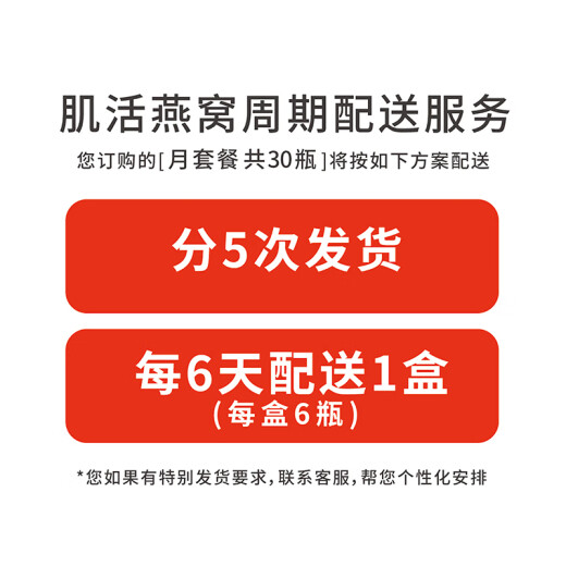 肌活 鲜炖燕窝高浓度50g 孕妇营养补品即食端午节礼盒 无糖款-30瓶月套餐（分5次发货，每盒6瓶）