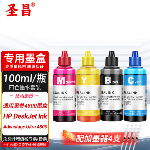圣昌适用惠普4800墨水盒可加墨HPDJ4825 4826 4828 4829 4848 49 4877 埴充墨水100ml 黑+彩墨水套装配4支加墨器 HPDeskJetInkAdvantage系列