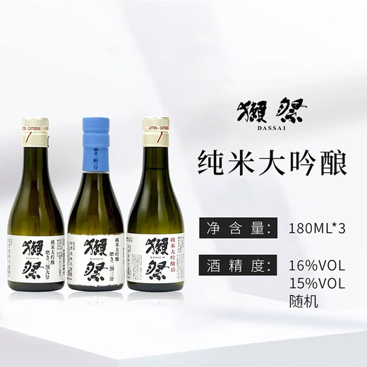獭祭Dassai 小酒版清酒 180ml*3瓶 纯米大吟酿 日本进口 送礼礼盒装