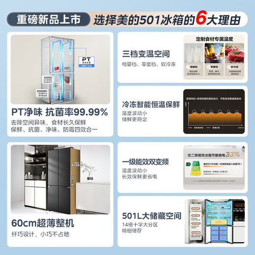 Midea refrigerator 501 liter French multi-door double door/cross four-door first-class variable frequency air-cooled frost-free household large capacity 60cm ultra-thin and embedded odor-free refrigerator Cross-door four-door 501 liter | 60cm ultra-thin and embedded