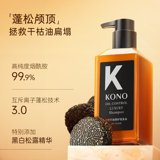 KONO Kali Salon Oil Control Luxury Shampoo 500ml Black and White Truffle Remaining Fragrance Long-lasting Flush Small K Bottle Shampoo