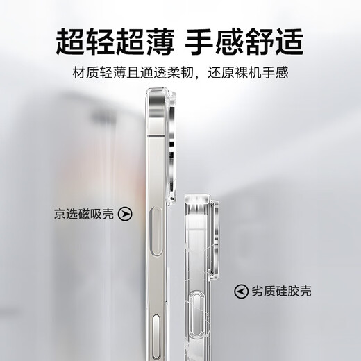 京选 京东自有品牌 适用iphone16手机壳苹果16保护套磁吸壳超薄Magsafe充电防摔镜头全包高端简约
