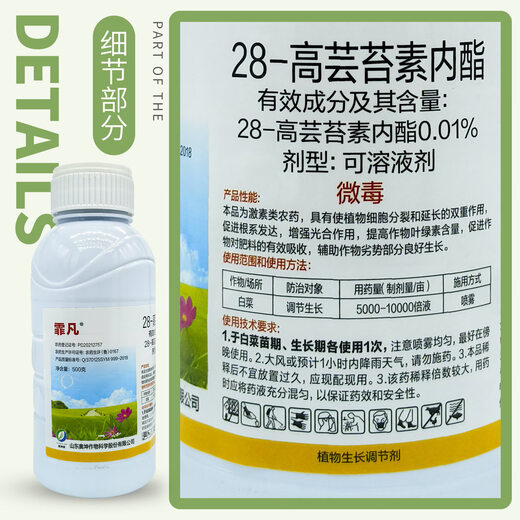 Feifan 28 High Brassinolide Plant Growth Regulator Pesticide Genuine 500g*1 Bottle