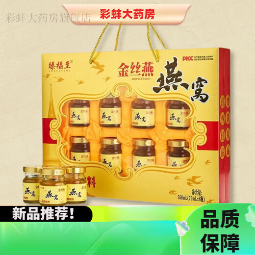 金丝燕窝 通用即食燕窝礼盒装送礼健康营养金丝冰糖燕窝饮品正宗  x 高端礼盒装【8瓶】
