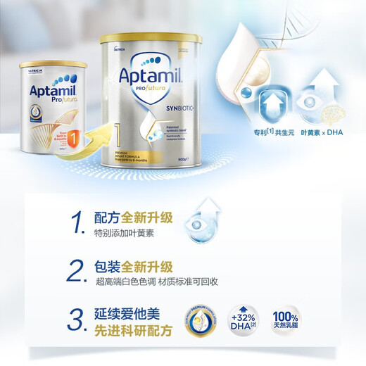 爱他美（Aptamil）澳洲白金版 含DHA段叶黄素婴幼儿牛奶粉新西兰原装进口【沃尔玛】 1段 0-6个月 900g 1罐