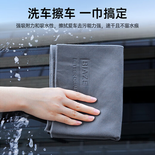 Biaz car wash towel suede 30*60cm single pack thickened car wipe special absorbent rag