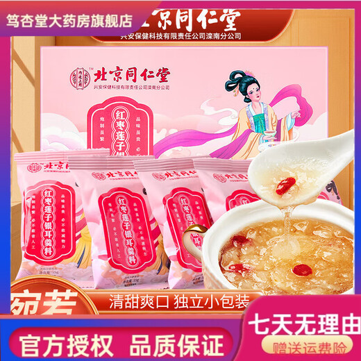 北京同仁堂冻干燕窝银耳羹冲泡即食免煮红枣枸杞莲子银耳汤早餐代 [共28]包莲子7+白桃7+雪梨7+燕