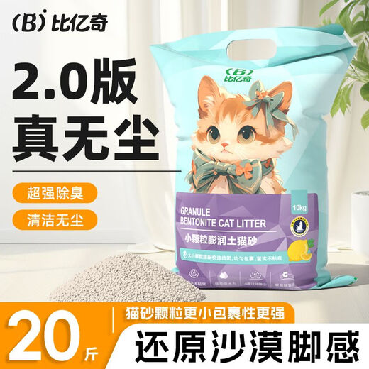 Biyiqi cat litter deodorizing fragrance type wholesale large package lemon cat litter millet fine sand agglomerated bentonite sand saving upgrade lemon flavored fine sand 20Jin Jin is equal to 0.5kg