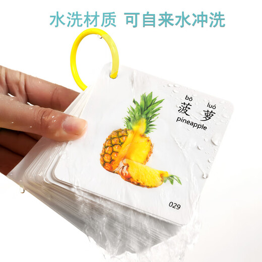 山头林村宝宝认知卡片可啃咬可水洗早教闪儿童看图识物动物水果实物识图启 1盒30张】动物+2个卡环