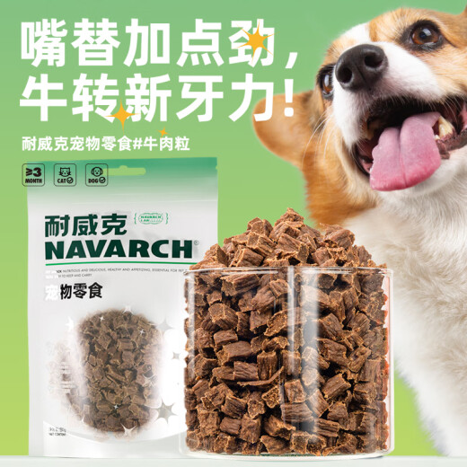 Nike dog snacks beef pellets 150g universal dog and cat pet snacks