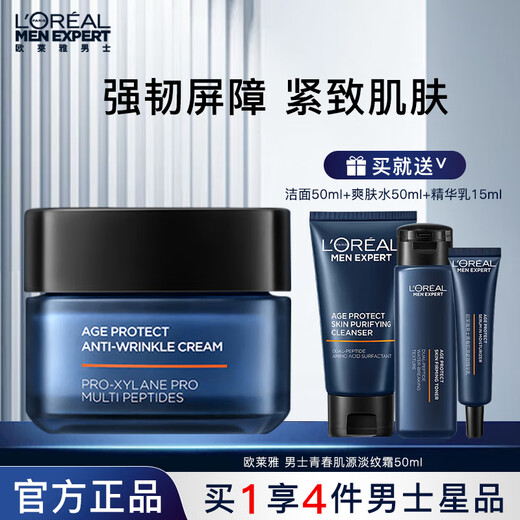 欧莱雅男士水能玻尿酸补水保湿套装洗面奶水乳霜护肤品生日礼物送男朋友 【肌源淡纹】面霜+洁面+水+眼霜