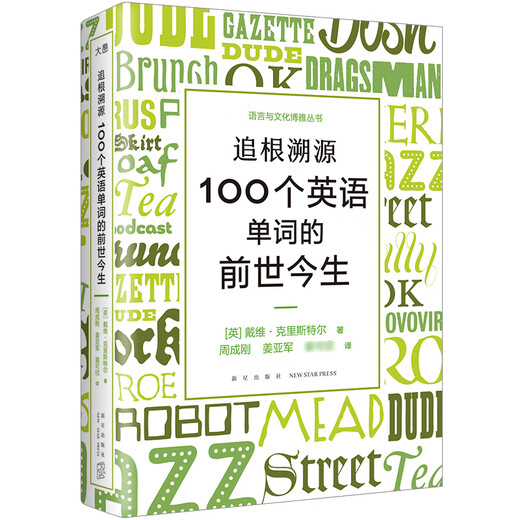 New Oriental 1000 Super Practical English Speaking Sentences Tracing the Past and Present of 100 English Words