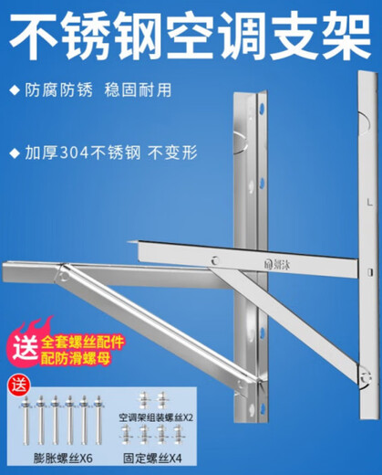 Dixin 304 stainless steel air conditioner outdoor unit bracket Midea Haier universal thickened rack large 1.5 HP 2P3P air conditioner rack 1-1.5P stainless steel thickness 1.6 load-bearing 300kg