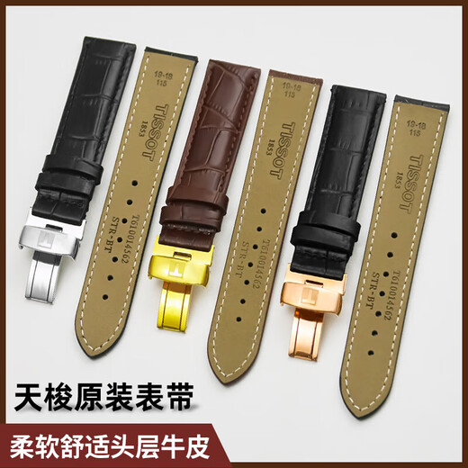 Tissot watch strap genuine leather original 1853 Le Locle T41 Tissot watch strap T006407 Haixing Junya T461 Tissot special black silver buckle gift box watch interface width 19MM