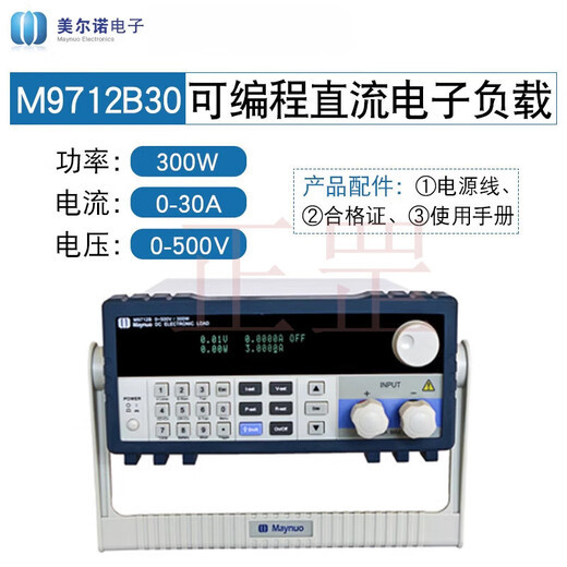 XMSJ美尔诺电子负载仪M9710可编程直流电子负载仪150WM9711 M9711(150W/150V/30A)