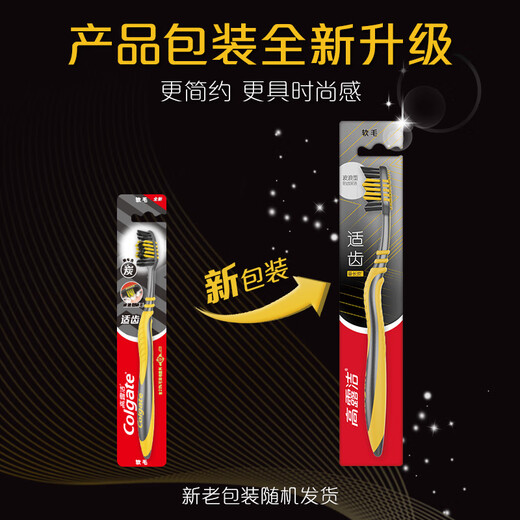 高露洁（Colgate） 适齿炭牙刷 3支 （适齿刷毛 深入深洁）（新老包装随机发）