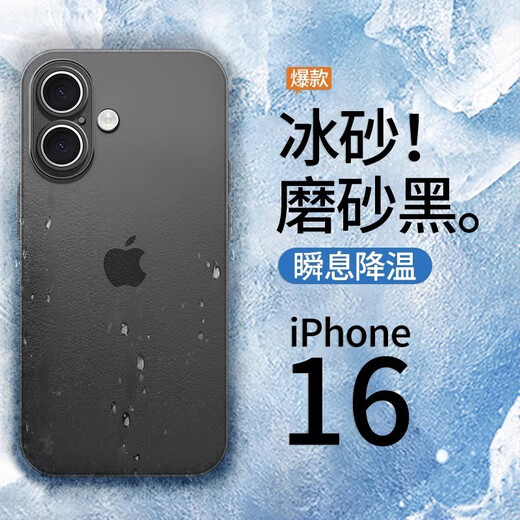 适用苹果16手机壳iPhone15promax磨砂ip1416plus散热防摔手机保护壳套 【磨砂粉】冰砂散热丨送品牌膜 iPhone 16