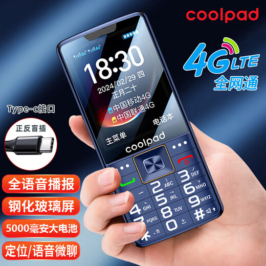 酷派（Coolpad）老年人手机 4G全网通老年机 防砸钢化玻璃屏 全新5000毫安大电池超长待机 大字体大声音 P20 蓝色
