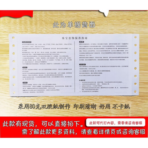 Spot jewelry quality guarantee sheet, jewelry, silver jewelry, gold jewelry, quality guarantee sheet, jewelry maintenance voucher, single copy, 1000 copies/box (printing software included), document size 210*101.6mm