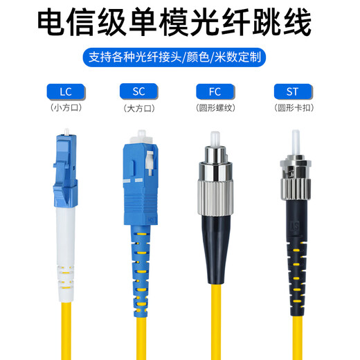 优普连 电信级光纤跳线单模单芯SC转SC/FC/LC/ST室内软光纤线 光纤延长线 方转圆光缆尾纤线 电信级单模单芯LC-SC 10米