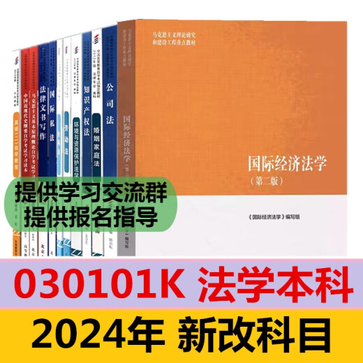 自考法学新改版教材专升本 030101K 法学本科 法学专升本自学考试 14098人格权法/ 14081侵权责任 全国