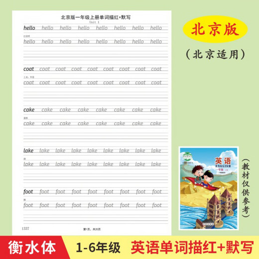 Peking Version der gleichzeitigen Wortverfolgung von Grundschülern in den Klassen 1 bis 6, Hengshui English Practice Book 1348 Sechs-Down-Peking-Version der gleichzeitigen Wortverfolgung von 22 Seiten