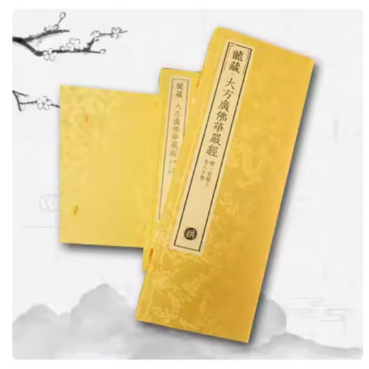 The authentic version was released on the same day. The Emperor's Dragon Cang Xuan Paper Sutra was made by the Qianlong Tripitaka. Oriental Publishing House 9787506067744 724 letters, a total of 7240 volumes