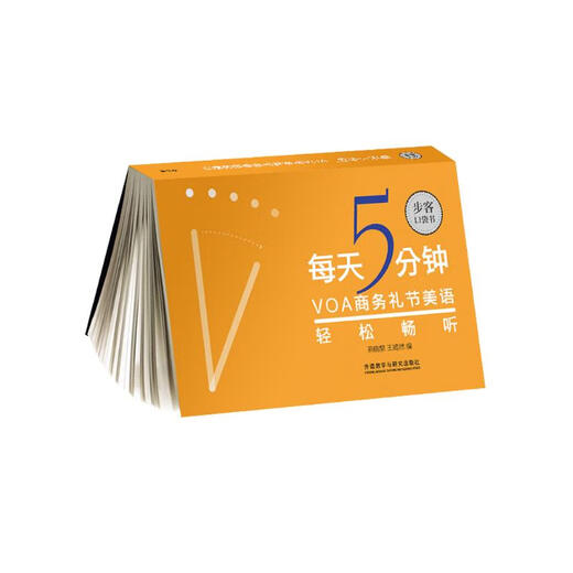 5 Minuten am Tag, um VOA-Geschäftsetikette und schönes Englisch zu hören (Buke Pocket Book)