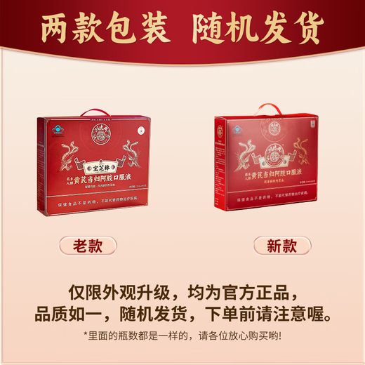 Hanyangyan Hong Kong Baozhilin Astragalus Donkey-hide Gelatin Blood-enhancing Oral Liquid 80 Pack