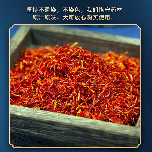 同仁堂（TRT）北京同仁堂新疆红花中药材250g泡茶草红花泡澡泡脚非藏红花茶作用 【药房旗舰】红花【10g】【热销1w+】
