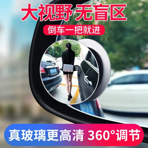 KOOLIFE汽车后视镜小圆镜倒车镜车载用副盲点盲区辅助广角反光镜小圆镜