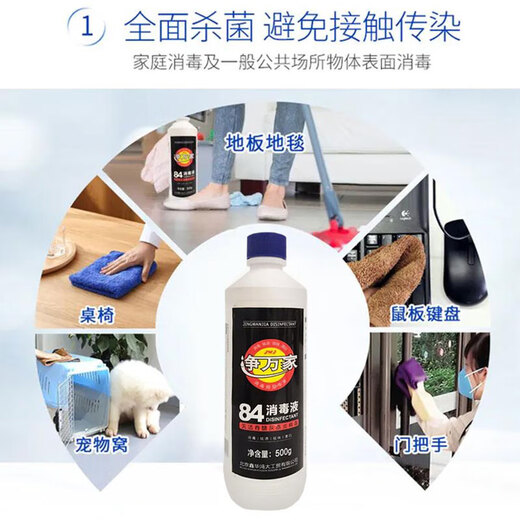 Jingwanjia 84 disinfectant household small bottle 0.5kg to prevent influenza A toilet sterilization clothing bleaching 84 disinfectant