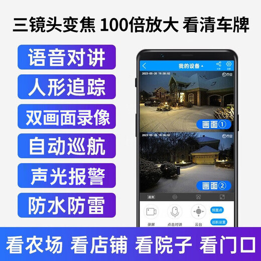Ruishiwei HD HD Dual Camera Monitoring Outdoor Waterfof Monitor 360-Grad Keine blinden Flecken mit Nachtsicht Panoramic Voice Video Mobile Phone Remote Rural Home Wireless Outdoor Ball [drei Kameras 4G-Verkehrsversion] 100x Amplifikation +128