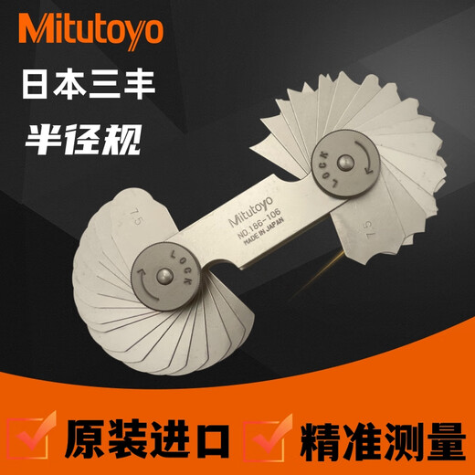 Mitutoyo三丰半径规弧度基准R规188螺距规牙规螺纹样板片尺130 半 半径规量程0.5-13mm型号186-902