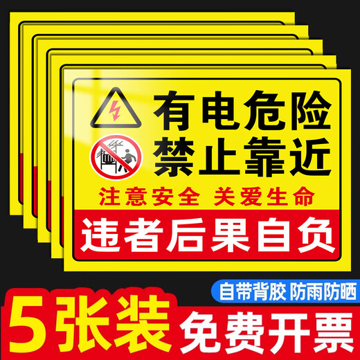 Electricity danger warning sticker signboard is a bit dangerous sticker Be careful about electricity hazard warning sign please do not touch close to it 5 sheets of distribution box 2-sticker 15x20cm