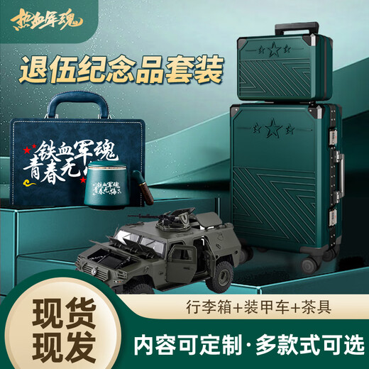 L3hxp 奖杯定制 退伍纪念品退役纪念品【猛士车+茶具+行李箱】老兵退伍纪念品礼物奖杯摆件礼品猛士车套装