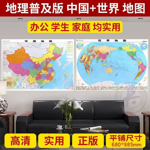 [JD Express] 2023 Genuino China Mapa Mapa Mundo Mapa de transporte administrativo Mapa de la red de carreteras Estudiante NUEVA VERSIÓN COMPLETA Versión completa Estudiantes de secundaria Estudiantes Mapa nacional [980*677 mm] Versión de conocimiento de la red de carreteras de transporte [1 Foto] Mapa de China