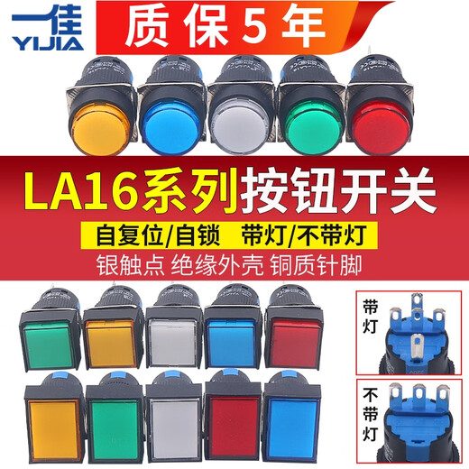 Yijia power start button self-reset switch small LA16-Y-11BN round mm with light self-locking 220v rectangular green without light reset (press and release)