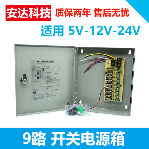 12V10A5A15A20A30A40A 18-channel surveillance camera centralized power supply insurance 9-channel switching power supply box