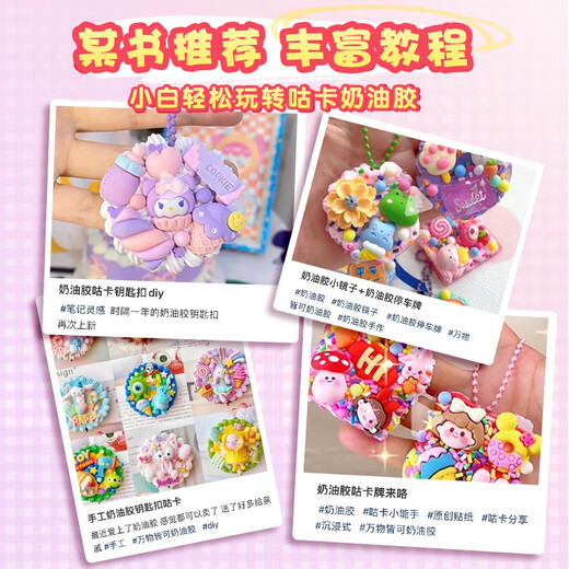 离草咕卡套装奶油胶咕卡盘贴纸女孩手工儿童玩具生日礼物豪华套装女孩DIY创意 883件套